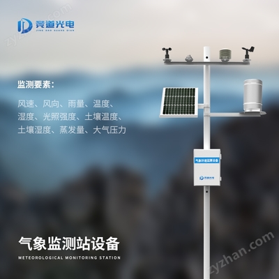 JD-QC8 自動(dòng)氣象站 精準(zhǔn)監(jiān)測(cè)，智慧氣象的可靠伙伴